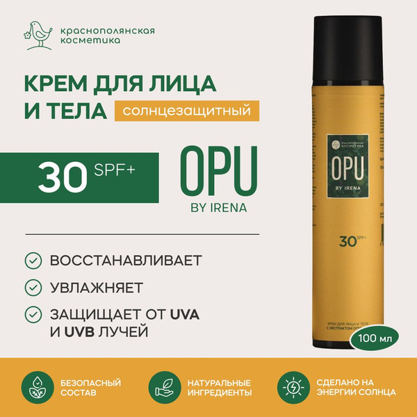OPU by Irena Солнцезащитный крем для лица и тела SPF 30+, с экстрактом ...