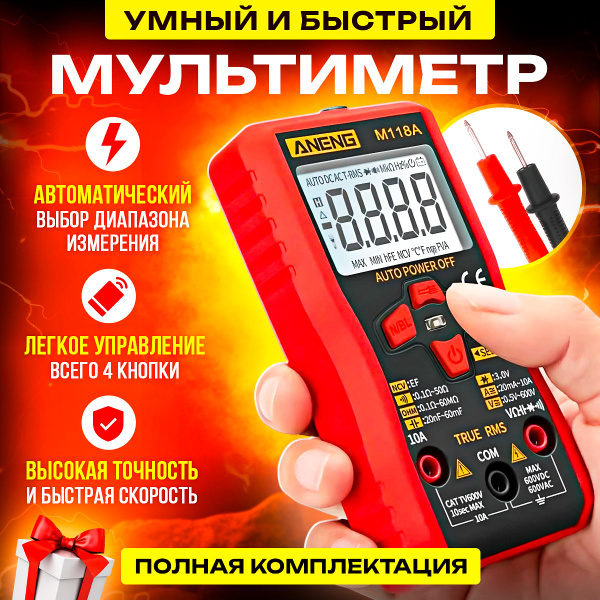 Мультиметр тестер цифровой автоматический с щупами умный Aneng купить ...