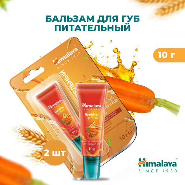 Himalaya Жидкий бальзам для губ питательный, увлажняющий и ...