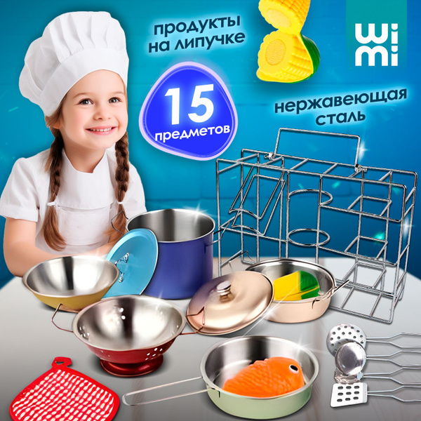 Детская посуда игрушечная WiMi, металлическая, 15 предметов - купить с ...