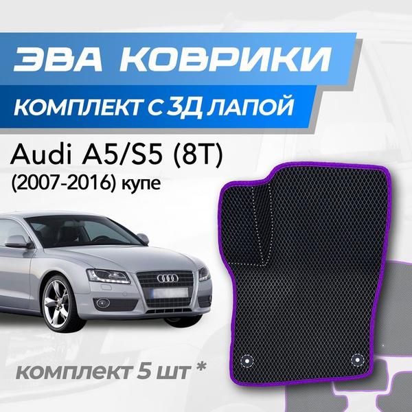 Коврики в салон автомобиля TuckerMat ауди А5 8Т ромб, цвет черный ...