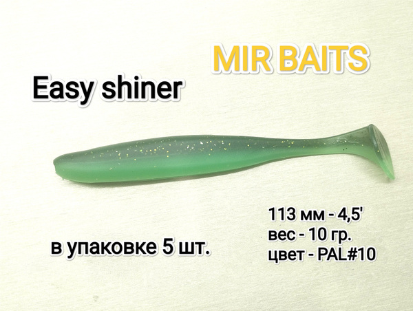 Easy Shiner Mir Baits 113 мм (4.5') цвет PAL#10 изи шайнер, мягкая ...