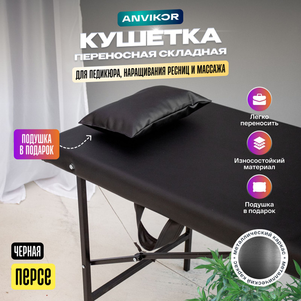 Кушетка косметологическая складная Персе - купить с доставкой по ...