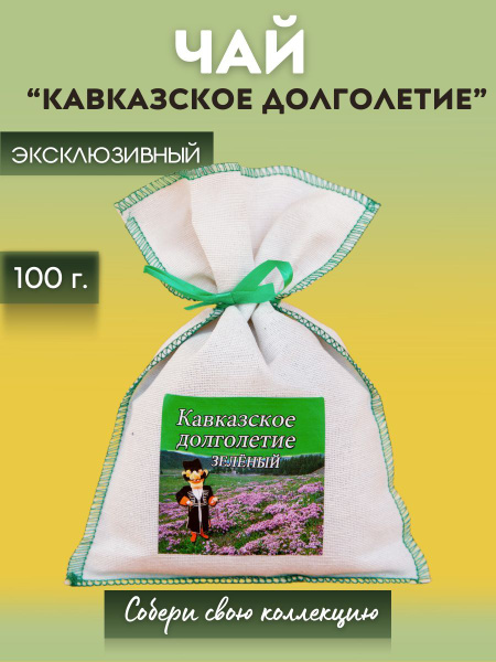 Чай зеленый Кавказское долголетие 1 шт купить на OZON по низкой цене ...