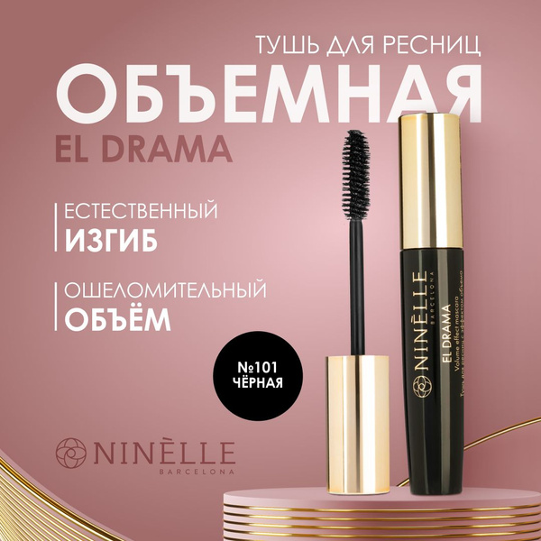 NINELLE Тушь для ресниц черная El DRAMA - купить с доставкой по ...