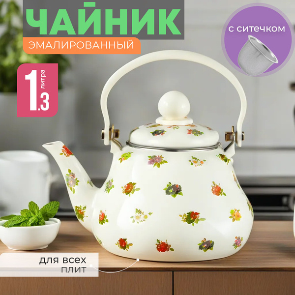 Чайник для газовой плиты эмалированный 1,3 л Zeidan Розы, с фильтром ...
