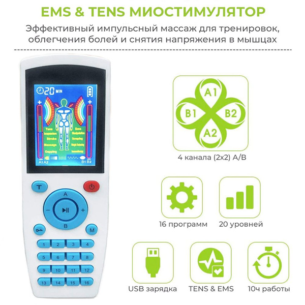 Миостимулятор EMS/TENS для тела MH1088, 4 канала, 16 режимов массажа ...
