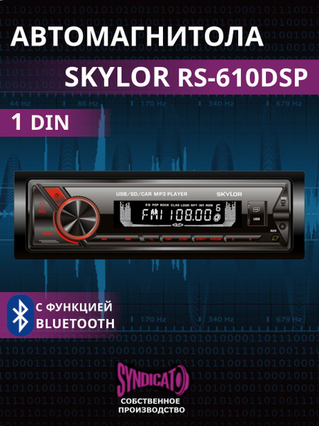 Магнитола Skylor автомобильная Скайлор_черный_красный с FM, AM-радио ...
