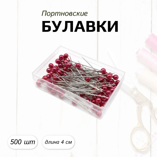 Булавки портновские для шитья и рукоделия, иголки для закалывания с ...