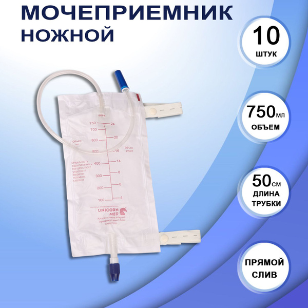 Мочеприемник ножной мужской женский 750 мл с прямым краном, 10шт ...