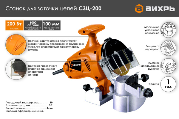 Станок точильный Вихрь СЗЦ-200, 72/10/1, 200 Вт - купить в интернет ...