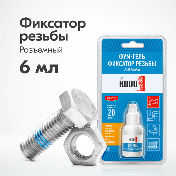 Фум-гель KUDO (фиксатор резьбы) анаэробный герметик разъёмный синий ...