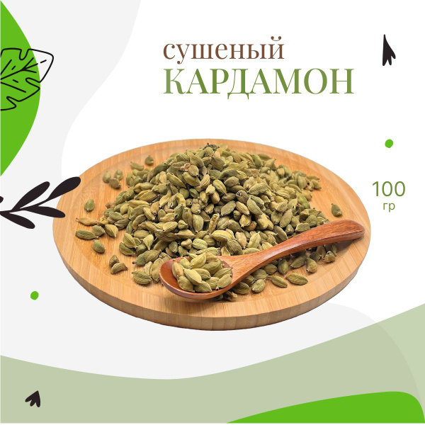 Кардамон сушеный, 100г - купить с доставкой по выгодным ценам в ...
