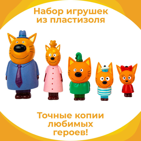Игрушки фигурки для купания Три кота (Компот, Коржик, Карамелька, Папа ...