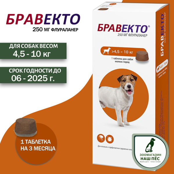 Бравекто таблетки от клещей и блох, для собак от 4,5 до 10 кг, 1 ...