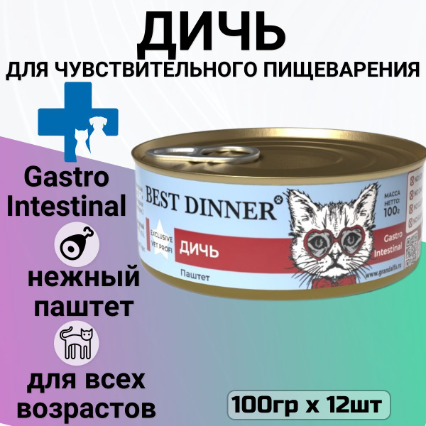 Консервы Best Dinner Exclusive Gastro Intestinal для любых кошек с ...