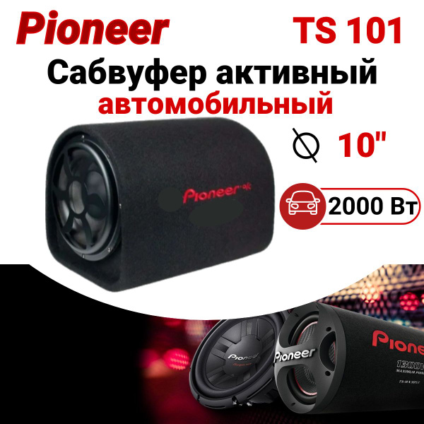 Автомобильный активный сабвуфер, сабвуфер 10 дюймов, 2000 Вт - купить ...