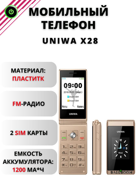 Мобильный телефон UNIWA X28 2.8" дюймов, кнопочный телефон для ...