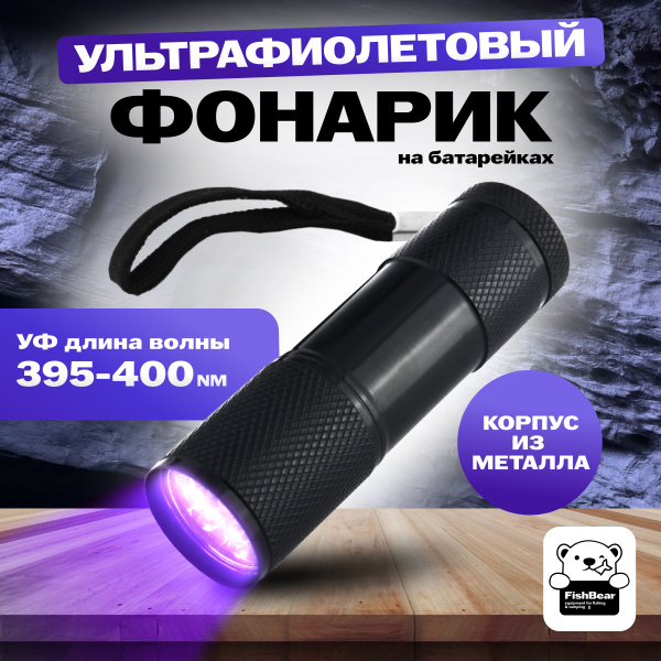 Ультрафиолетовый светодиодный фонарик - купить с доставкой по выгодным ...