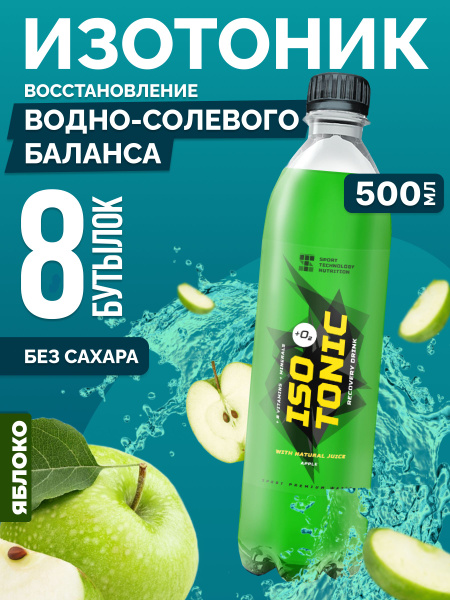 Изотоник спортивный Isotonic, электролиты, без сахара, яблоко, 8 шт х ...