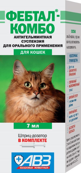 Фебтал для кошек