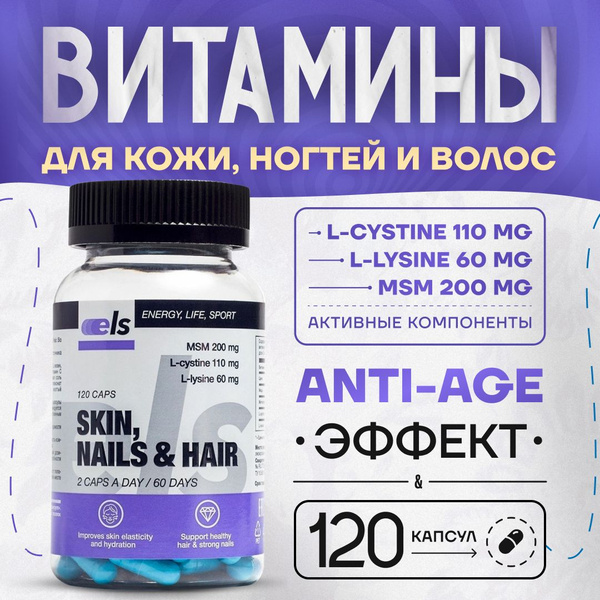 Комплекс витаминов для кожи, ногтей и волос / Skin, Nails & Hair. Bio ...
