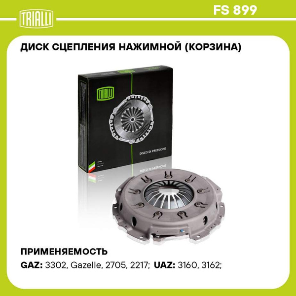Диск сцепления нажимной 409 Г  УАЗ (TRIALLI)