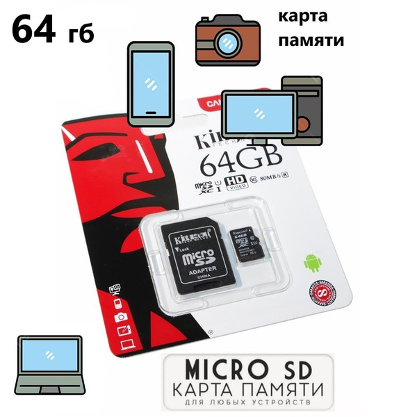 Карта памяти 64гб / для телефона видеорегистратора / Microsd 64 gb мини ...