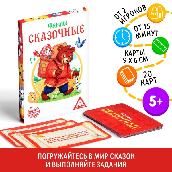 Настольная карточная игра для детей и взрослых, Фанты ЛАС ИГРАС ...