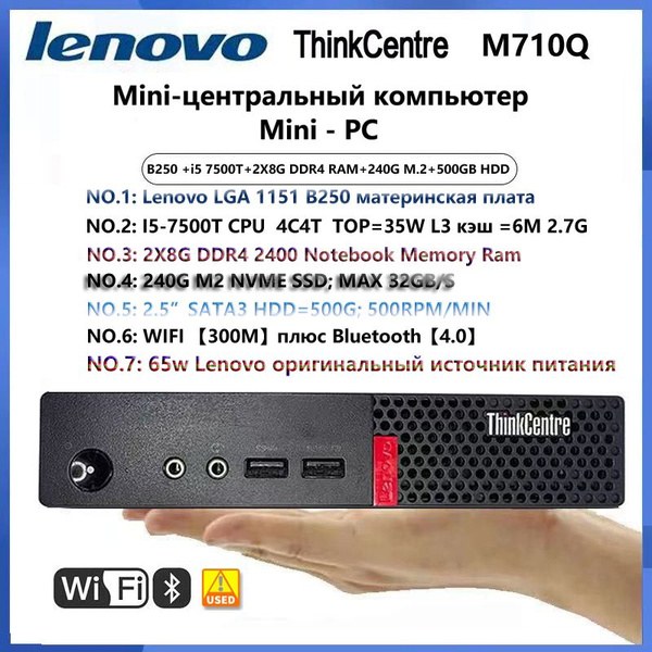 Купить компьютер Lenovo M710Q ( I3-6100T+WIFI +Bluetooth ), по низкой ...