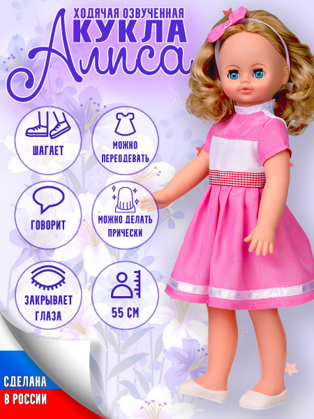 Ходячая озвученная кукла Алиса, 55 см (ходит, закрывает глаза, говорит ...
