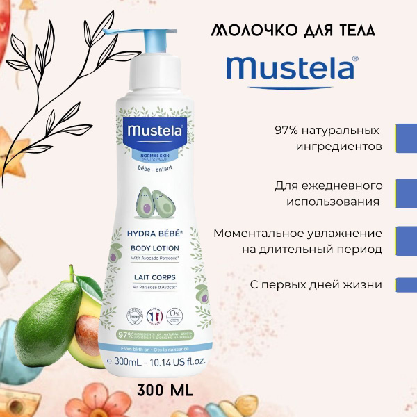 Mustela Молочко для тела Hydra Bebe, детское, 300 мл - купить с ...