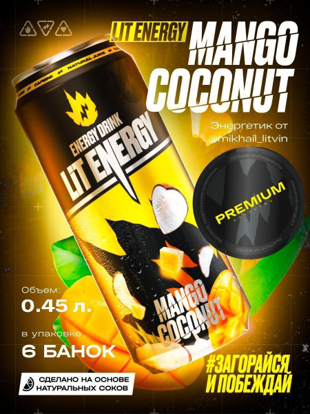 Энергетик Lit energy mango coconut 6шт - купить с доставкой по выгодным ...