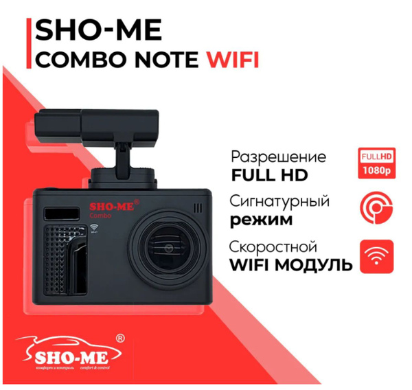 Видеорегистратор SHO-ME COMBO NOTE WIFI - купить в интернет-магазине по ...