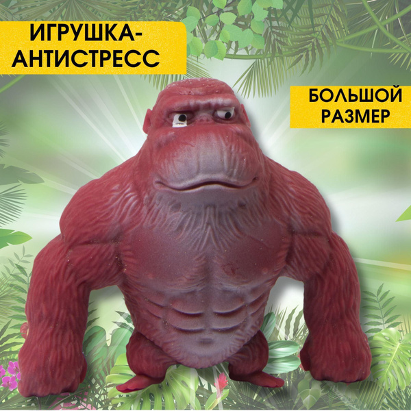 Игрушка-тянучка антистресс Горилла (большой размер), обезьяна - купить ...