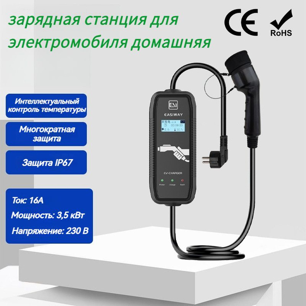 зарядная станция для электромобиля домашняя,Мультизащита, безопасное ...