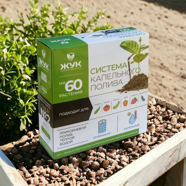 Капельный полив "Жук" от емкости для теплицы и открытого грунта на 60 ...