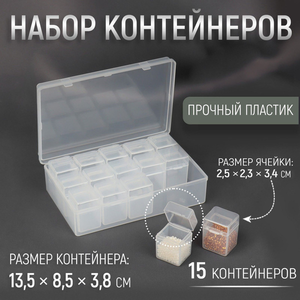 Набор контейнеров для хранения мелочей, 15 контейнеров в пластиковой ...