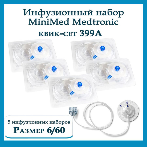 Инфузионная система Квик-Сет 6мм/60см - 5 шт (Medtronic Quick-Set MMT ...