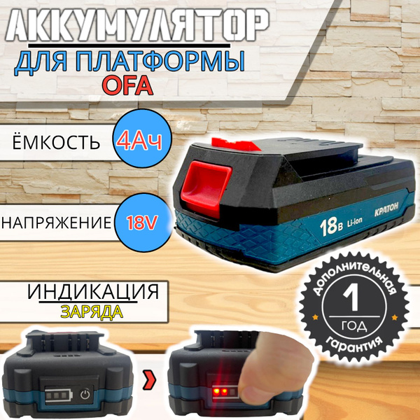 Аккумулятор для электроинструмента 18в 4Ач / Акб для электроинструмента ...