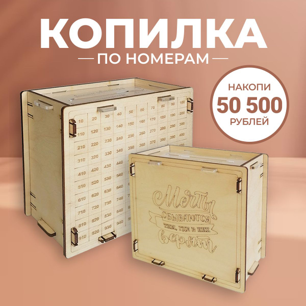 Копилка для денег "Мечты сбываются там, где в них верят!", 15х15 см ...