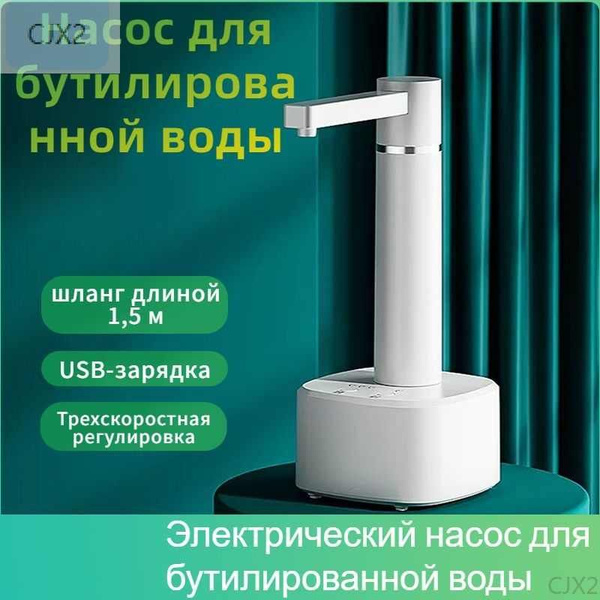 Бытовой автоматический дозатор воды, 220 В, 4 Вт, USB, настольный ...