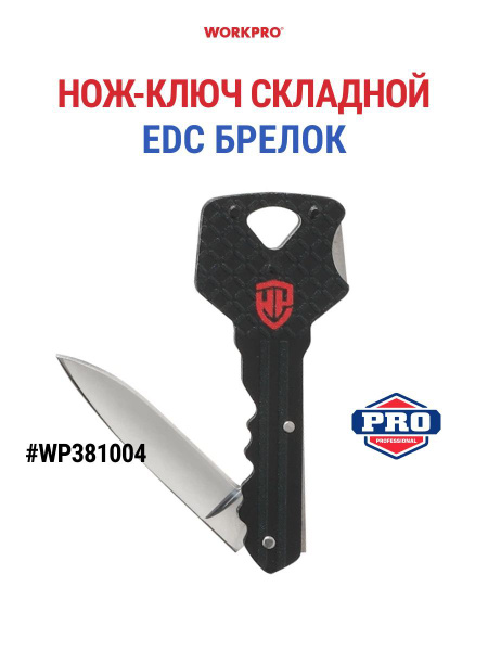 Нож-ключ брелок EDC - купить с доставкой по выгодным ценам в интернет ...