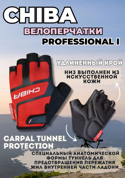 Перчатки велосипедные Chiba Professional (красный) размер S (Индонезия ...