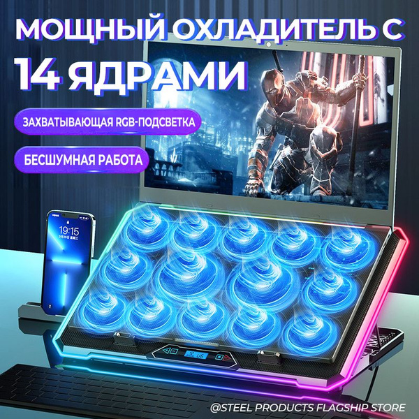 Охладитель для ноутбука/игрового ноутбука - купить с доставкой по ...