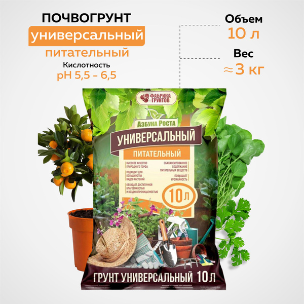 Грунт для растений 10 л. Земля для цветов универсальная. Грунт для ...