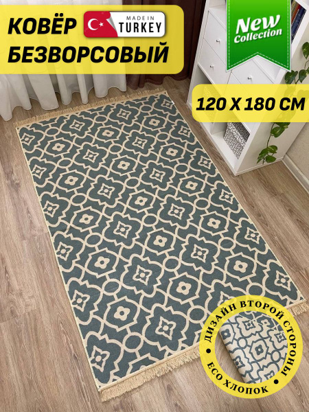 Ковер Musafir Home Двусторонний, 180х - купить по выгодной цене в ...