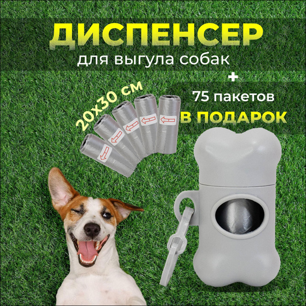 Пакеты для выгула собак. Диспенсер для пакетов выгула собак. Stepico ...