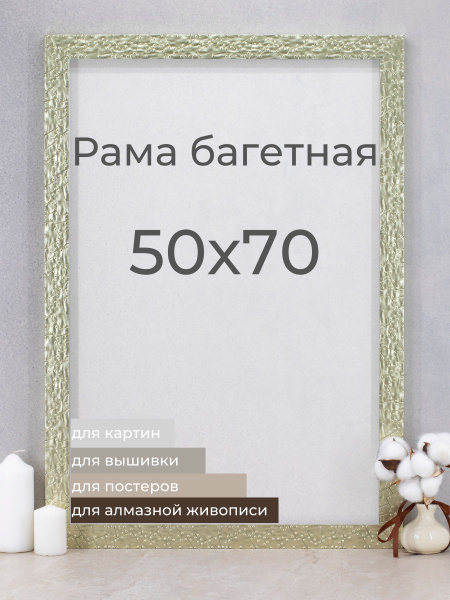 Рама багетная рамка для картин и фоторамка для фото "Мастер Рио" 50х70 ...