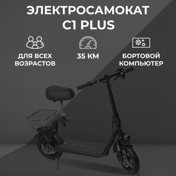 Электросамокат Kugoo C1 Plus - купить по выгодной цене в интернет ...